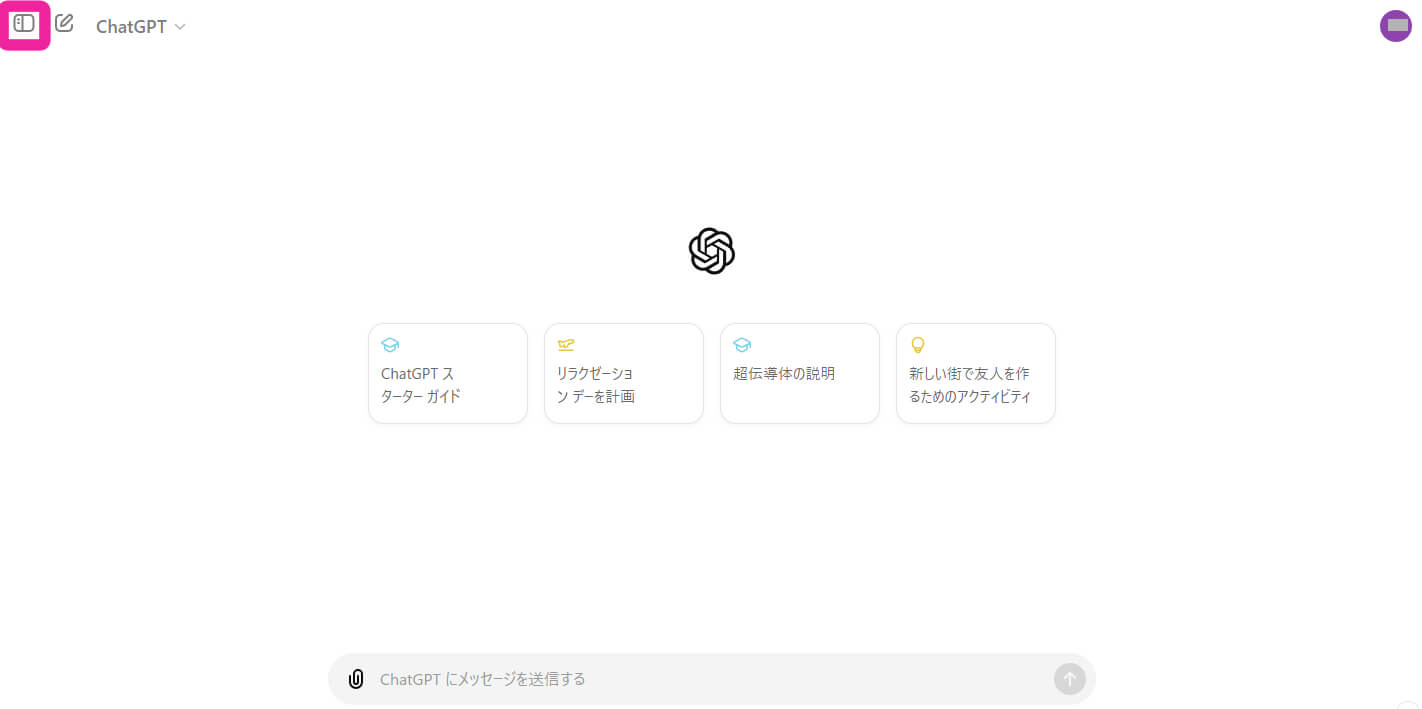チャットGPT最初の画面左上にマークしています