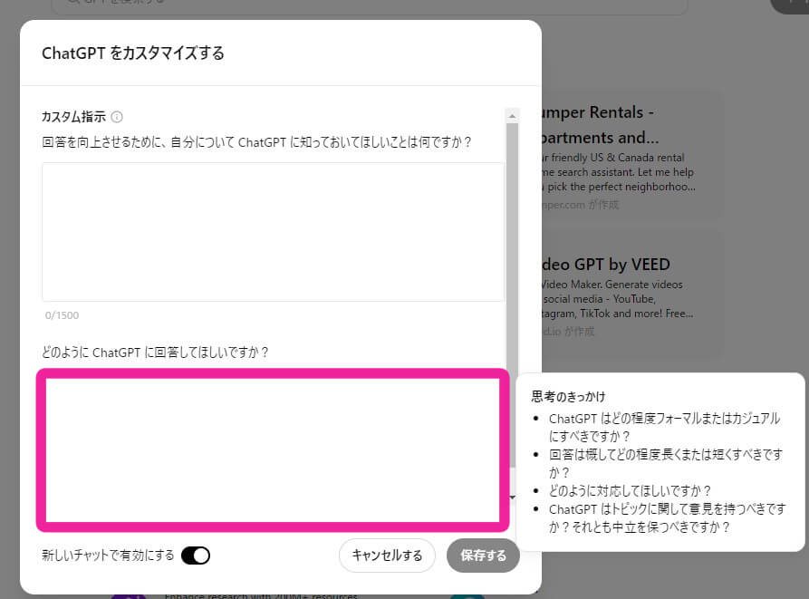 チャットGPTをカスタマイズする画像下部