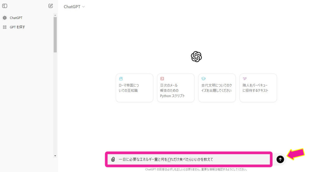 チャットGPTの質問方法を示す画像