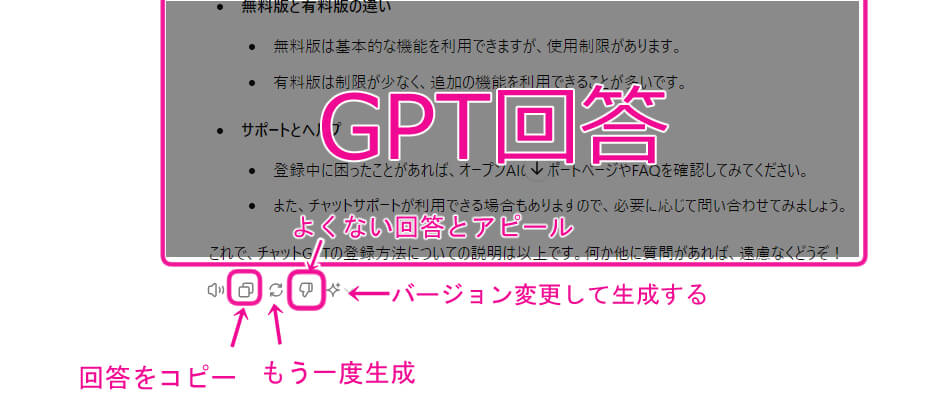 じーぴーてぃー　回答の後に出てくる選択肢