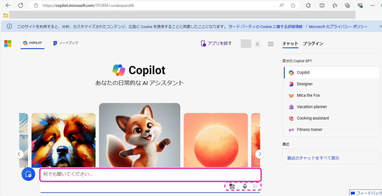 コパイロットが画面全体にひょじされた画像