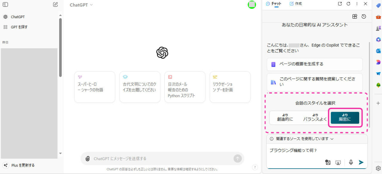 会話のスタイルで　より厳密に　を選択することを促す画像