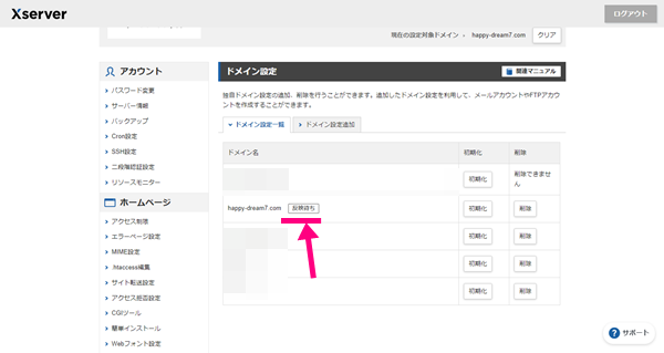 エックスサーバードメイン設定一覧をみても『反映待ち』となっている写真