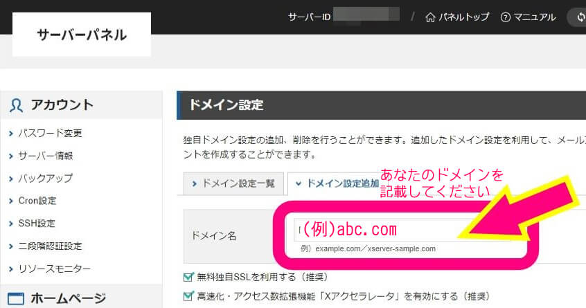 エックスサーバー　ドメイン設定のドメイン名を記入する例