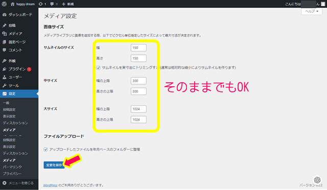ワードプレス管理画面のメディア設定の方法