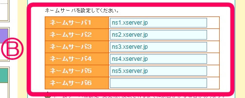 ムームードメインにネームサーバーの書き方を表す画像