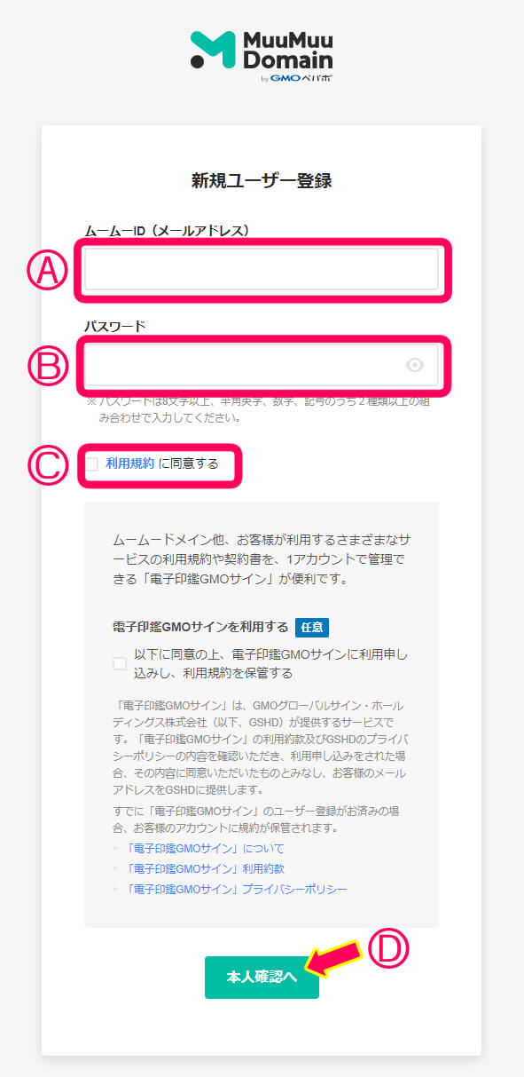 ムームードメイン　ムームーID　パスワード　利用規約　新規ユーザー登録画面