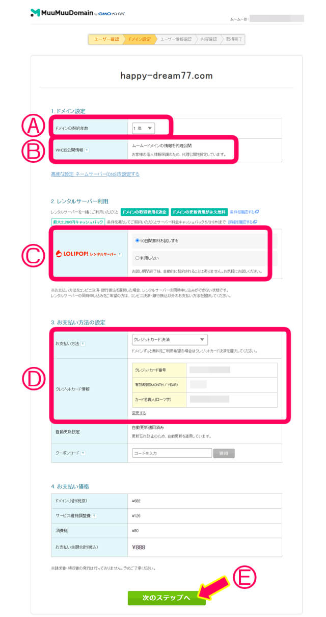 ドメイン取得の契約期間数　レンタルサーバーの有無　支払方法設定画面