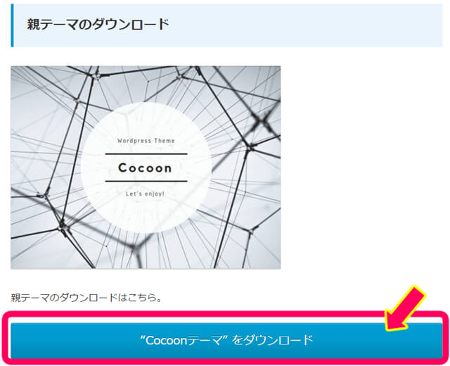 コクーン親テーマ　ダウンロード