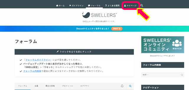 SWELL　フォーラムページ　マイページへの生き方を示す画像