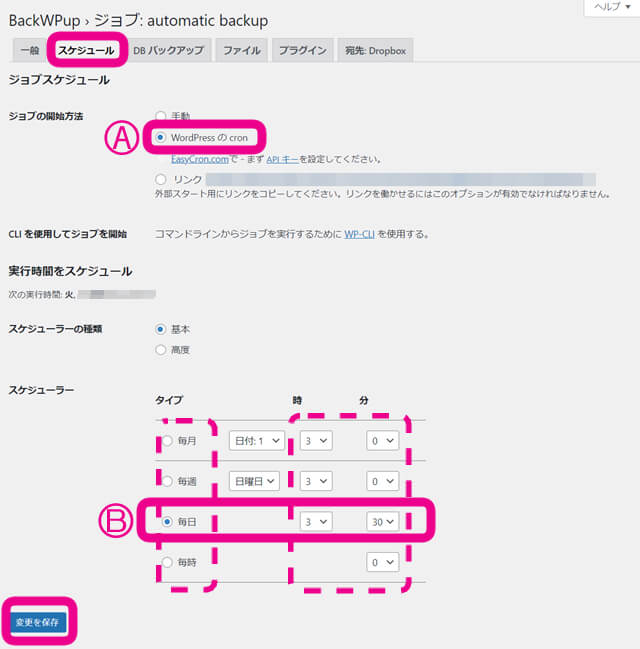 『ジョブの開始方法』で『Wardressのcrn』を選択し。
スケジューラーの種類はデフォルトの『基本』。
Ⓑのスケジューラーはあなたのお好みのタイミングを設定することを促し変更を保存をクリックを促す画画像