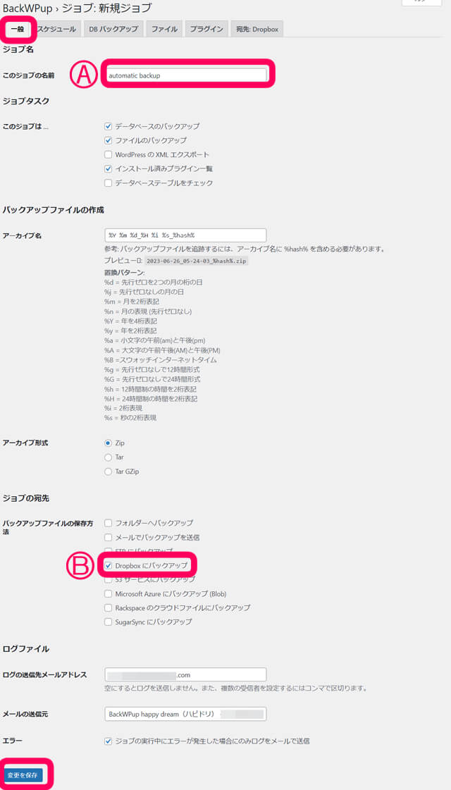 BackWPupの一般設定で　新規ジョブ名を記入し、バックアップ保存場所を選択、サ卯木変更を保存をすることを促す画像