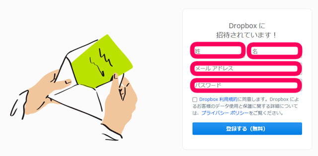 無料で登録すると容量が通常2Ｇバイトのところ、０.5Ｇバイト増える登録方法