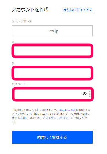 アカウント作成欄で、姓名・パスワードを記入し『同意して登録する』をクリックすることを促す画像