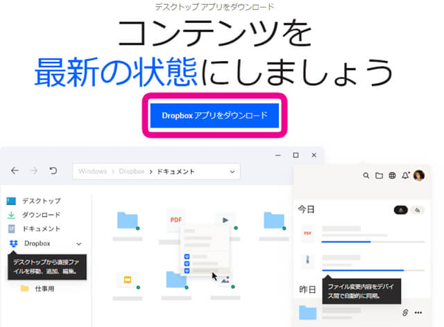 『Doropboxアプリをダウンロード』が表示された画像