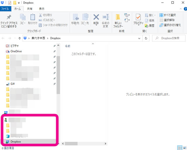 Dropboxフォルダがある場所が表示されます。
（デフォルトではCドライブの自分のマイドキュメントの中。）