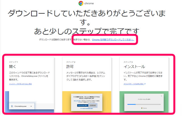 google chrome　ダウンロード後　のページ