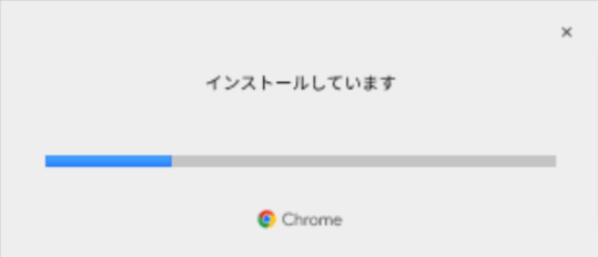 インストール中の画像