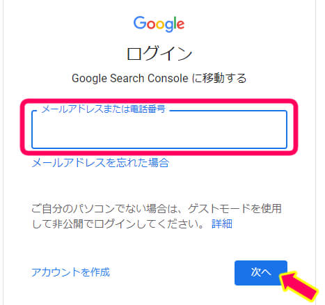 Googleログイン画面　メールアドレスまたは電話番号