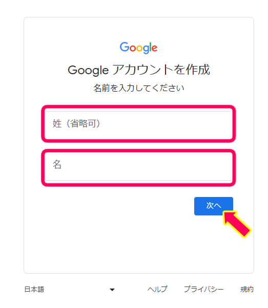 グーグルアカウントを作成する時　姓名を記載する欄が載っている画像