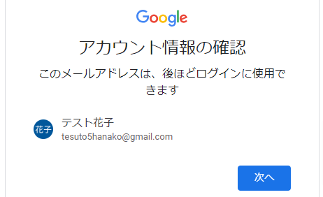 グーグルアカウントを作るときのアカウント情報を確認する画像