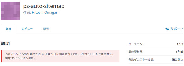 PS Auto Sitemapがダウンロードできない理由