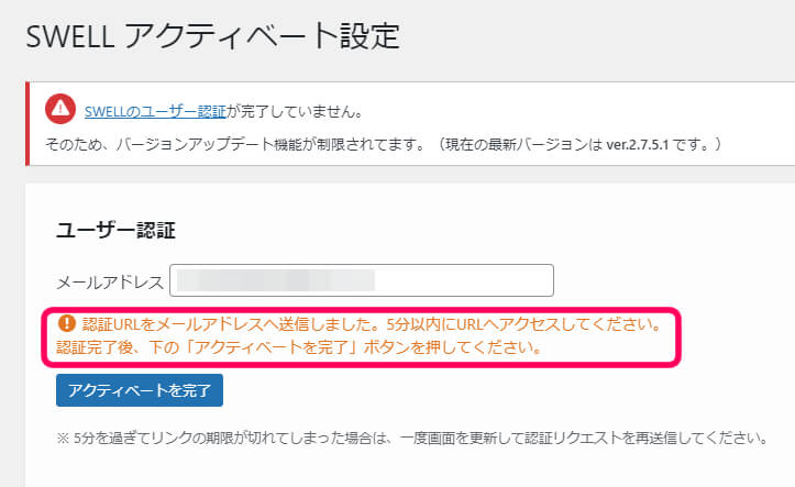 認証URLをメールに送付しました。と書かれた画像