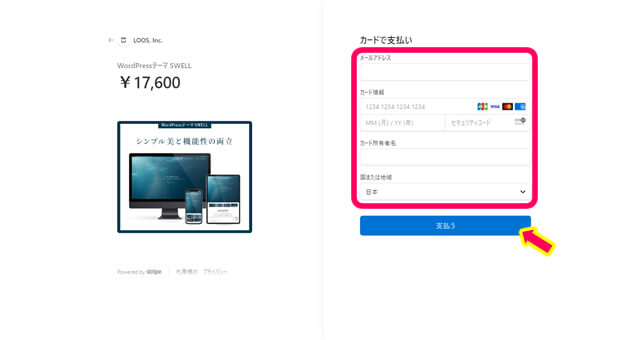 SWELL　カード支払い記入欄