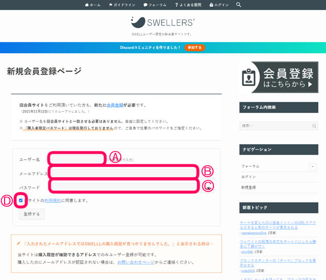 スウェル　新規会員登録ページの記入例