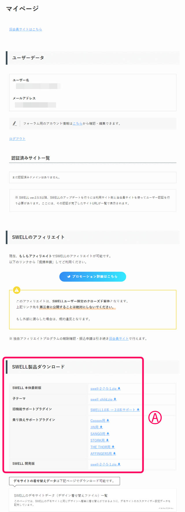 マイページで　製品ダウンロードページが表示されているページ