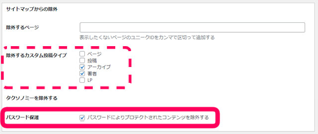 WP Sitemap Pageのサイトマップから除外　という項目で『除外するカスタム投稿タイプ』はデフォルトのままでいいのですが、念のための『アーカイブ』と『著者』にチェックが入っているか確認し、加えて『パスワード保護』にはチェックを入れておくことを促す画像