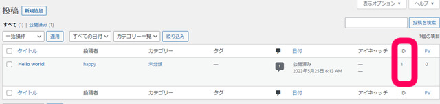 投稿一覧のIDと書いてある部分を見るように促す画像