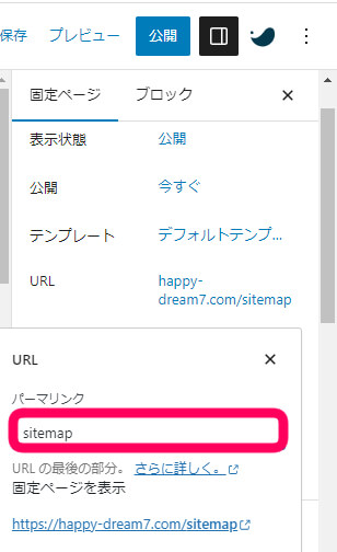 URLのパーマリンクを英語表記のsitemapに変換したことを示す画像