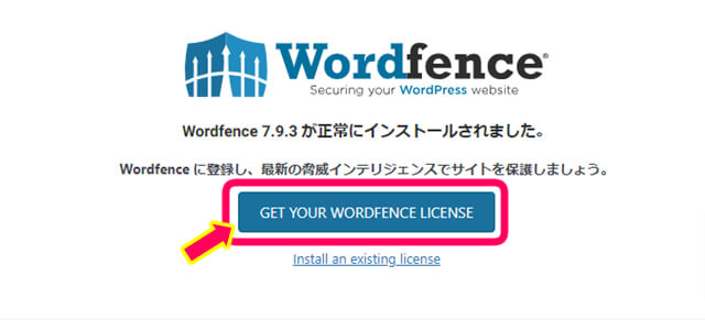 Wordfence Securityが正常にインストールされましたと表示された画像