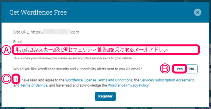 Eメールに『ライセンスキー』及び『今後のセキュリティ警告』を受け取るメールアドレスを記載。WordPress のセキュリティと脆弱性の警告を電子メールで送信したいですか?にyes。
Wordfence のライセンス利用規約、サービス サブスクリプション契約、利用規約を読んで同意し、Wordfence のプライバシー ポリシーを読んで同意しますにチェックを促す画像
