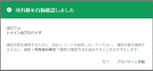 所有権を自動確認しました。