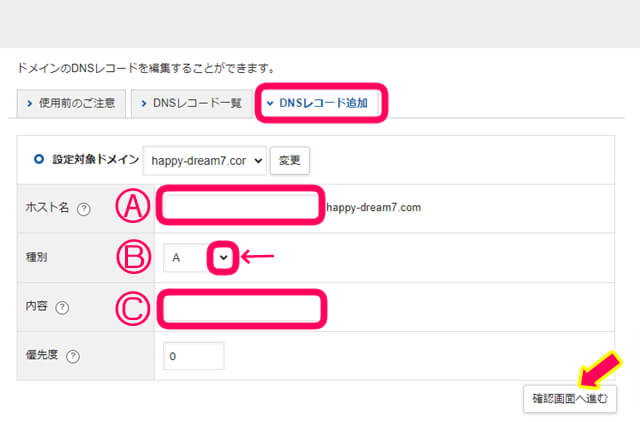 『DNSレコードの追加』で記載するおすすめの設定方法