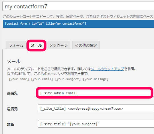 Contact Form 7の初期設定で送信元URLを確認する方法