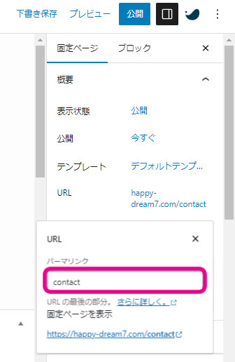 URLのパーマリンクを　contact　と記載を促す画像