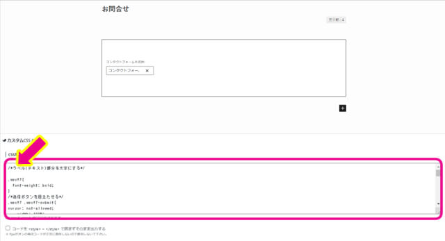 カスタムCSSにコピーしたものを張り付けていることを示す画像