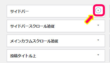 ワードプレス管理画面　サイドバーを展開することを促す画像