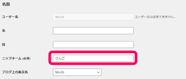 ニックネームを変更している画像