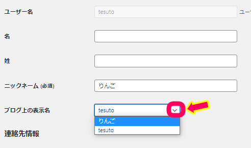 ブログ上の表示名を選択する画像