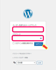 ワードプレス　ログイン画面