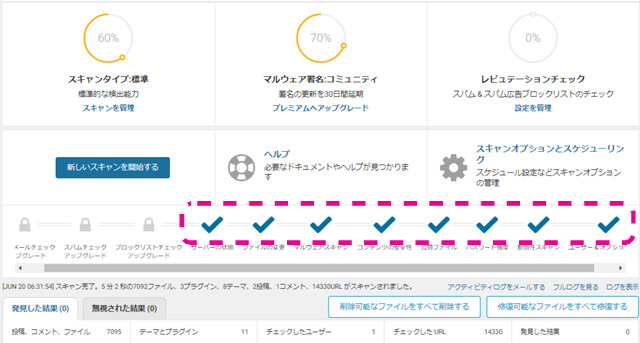 スキャン後全てに『✓(チェックマーク)』が入っていることが表示されている画像