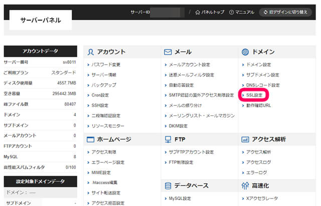 エックスサーバーのサーバーパネルで　SSL設定を選択している画像