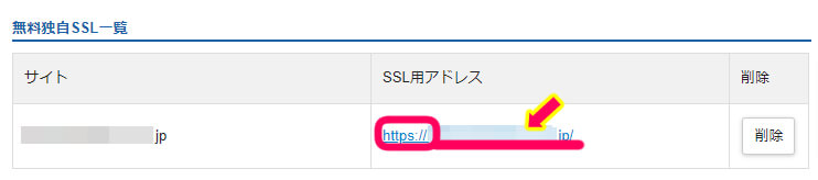 エックスサーバー　無料独自SSL一覧　