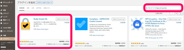 Really sinple SSL のプラグインを選択している画像