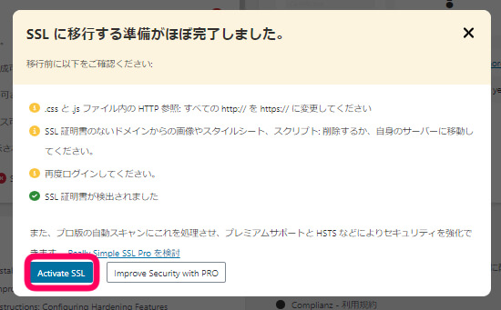 「 SSL」に移行する準備がほぼ完成しました。と表示されている画面