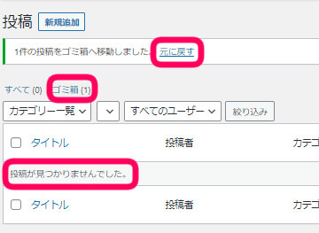 削除した投稿は元に戻すをクリックするといい。ということとゴミ箱をクリックしたらいいというコトを表しています。